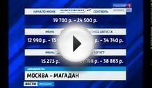 Цены на авиабилеты на Колыме
