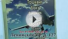 Таджикские Авиакассы в Санкт-Петербурге. Билеты по дешевым